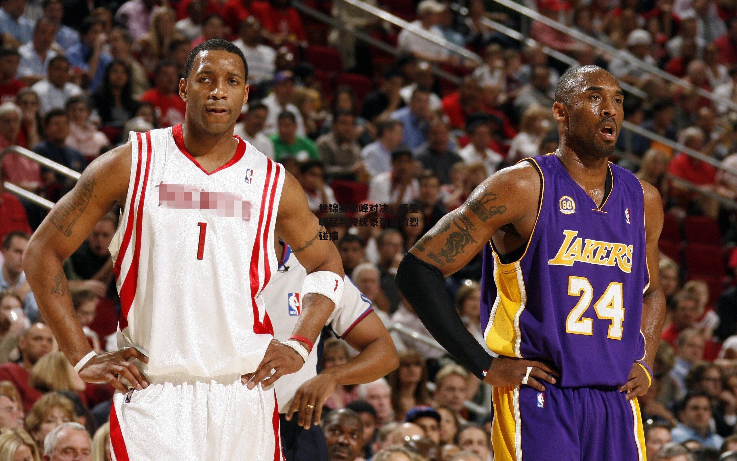 世锦赛巅峰对决,新星崛起与传统豪强的激烈碰撞