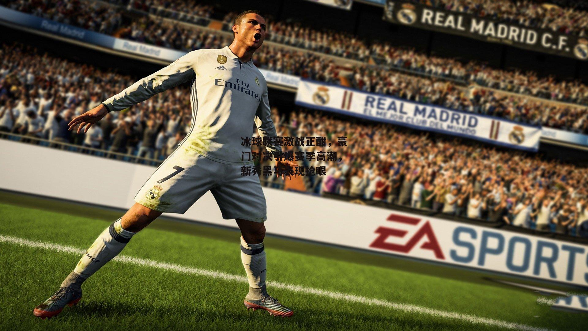 冰球联赛激战正酣,豪门对决引爆赛季高潮,新秀黑马表现抢眼