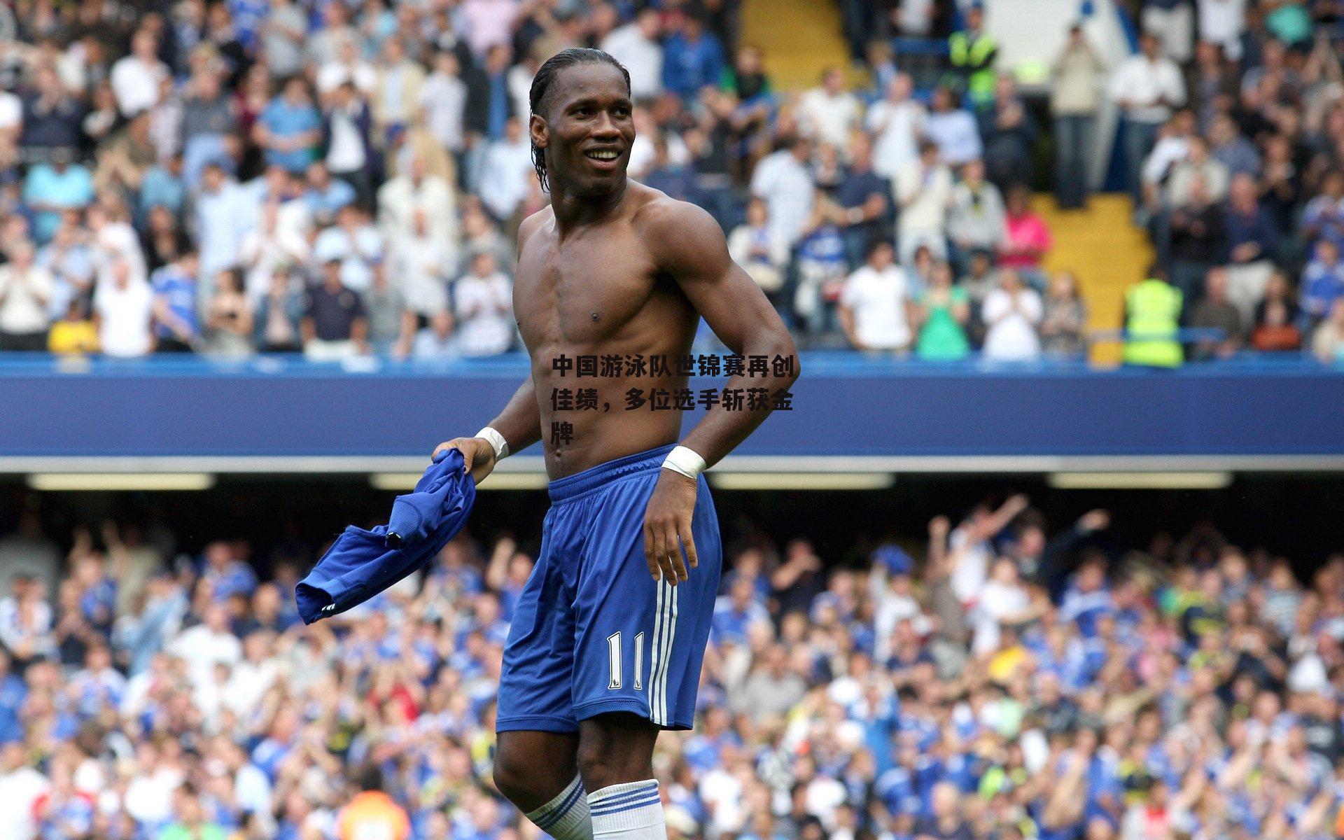 中国游泳队世锦赛再创佳绩,多位选手斩获金牌